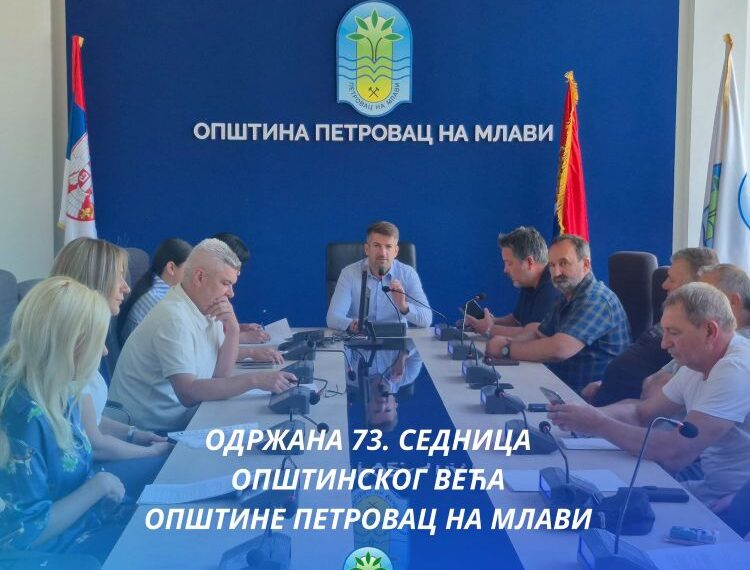 Буџет, водовод и енергетска ефикасност у фокусу седнице Општинског већа у Петровцу на Млави