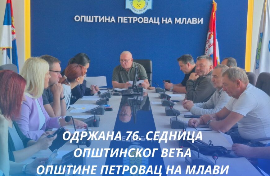 Одржана 76. седница Општинског већа општине Петровац на Млави