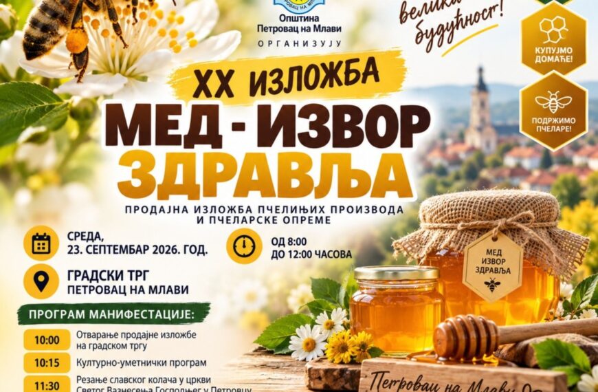 Одржан састанак организационог одбора манифестације „Мед – извор здравља“