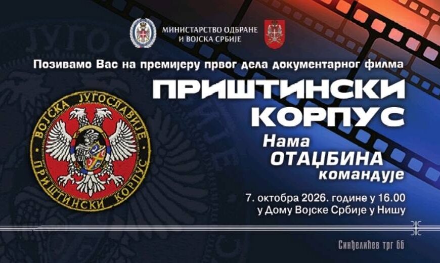 Имамо ли културу сећања?