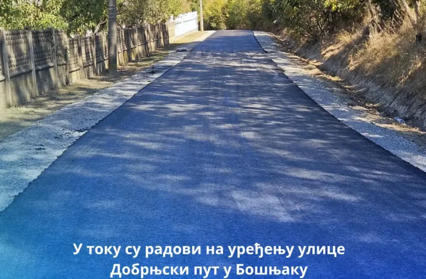 У току су радови на уређењу улице Добрњски пут у Бошњаку